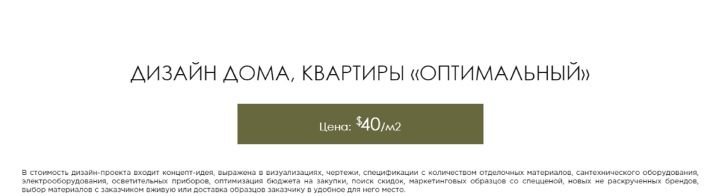 вартість дизайну дому INGVAR