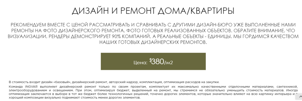 дизайн інтер'єру ціна INGVAR