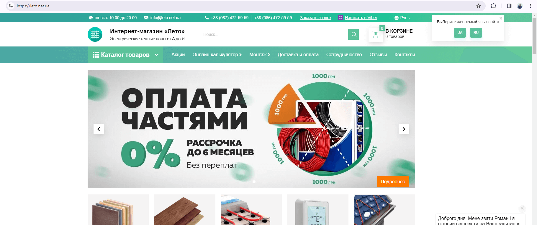 Інтернет магазин “Лето”