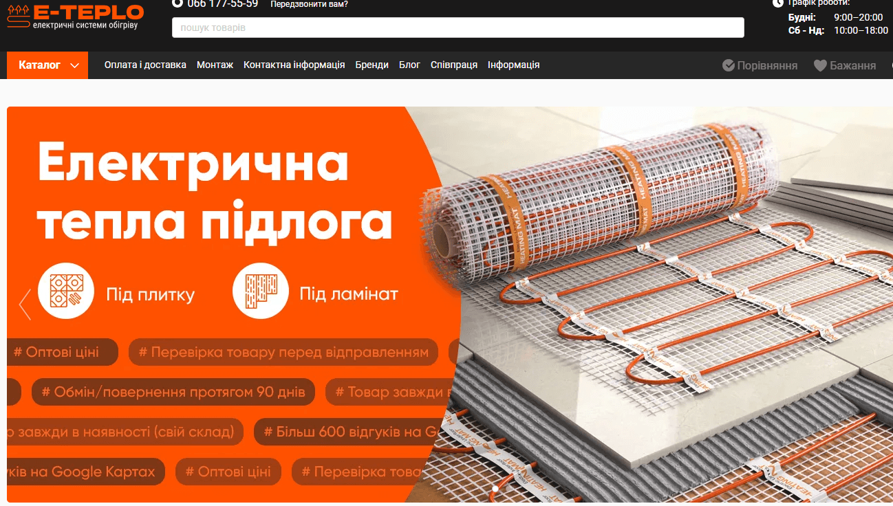 Інтернет магазин “Е-тепло”